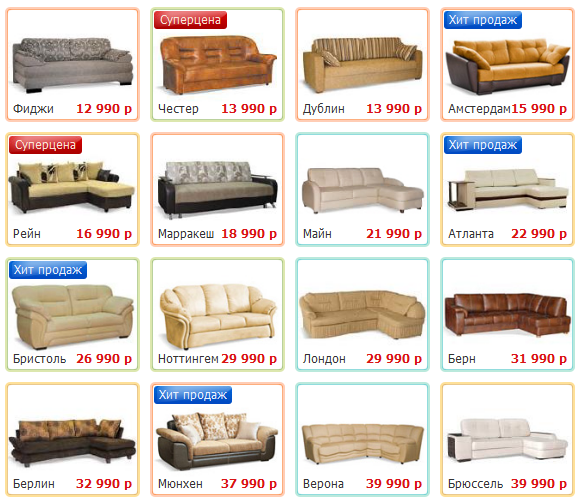 Мягкая мебель в магазинах Цвет диванов, отзывы о каталоге интернет магазина